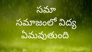 జ్ఞానానికి మూలం విద్య ఎలా సాగుతుంది