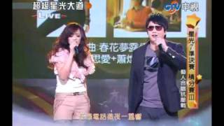 超級星光大道 20110123 pt.17/19 舞思愛+蕭煌奇-春花夢露