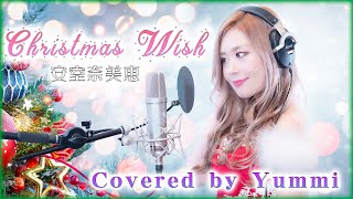 【歌ってみた #15】安室奈美恵 / Christmas Wish Covered by Yummi フル歌詞付き