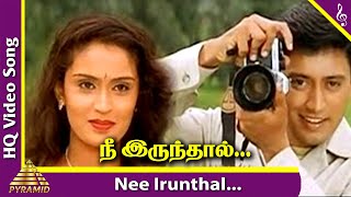 Nee Irunthaal Video Song | Aasaiyil Oru Kaditham Tamil Movie Songs | Prashanth | Riva Bubber | Deva