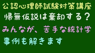 公認心理師試験対策講座