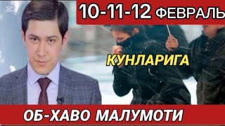 10-11-12 ФЕВРАЛЬ КУНЛАРИ УЧУН ОБ ХАВО МАЛУМОТИ, ob havo