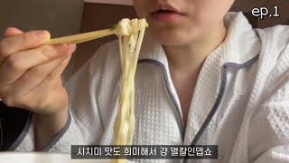 혼자 일본 다카마쓰 여행 1편 / 나도 갔다 일본 / 다카마쓰맛집 메리켄야우동 리쓰린공원 유메타운 비어드파파스 요리도리미도리 로손 후르츠산도 닛신돈베이우동 로손모찌롤