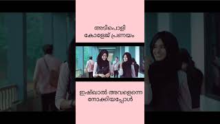 അവളെ അവന്റെ ആദ്യമായി കണ്ടുമുട്ടിയപ്പോൾClassmatesAzi MolThanseer Koothuparamba Album