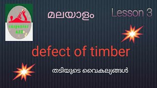 carpenter A2Z, defect of timber,iti carpenter,malayalam, carpenter kerala