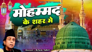 ये क़व्वाली पूरी दुनिया में मशहूर है सुनकर देखो - Mohammad Ke Shahar Me -Aslam Sabri - Famous Qawwali