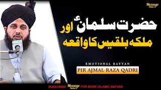 Hazrat Suleman AS Aur Malka Bilqees Ka Qissa | Ajmal Raza Qadri Bayyan | Ajmal Qadri Bayyan Videos