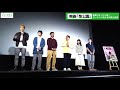 衝撃のまったり感！おっさん×柴犬　映画「柴公園」初日舞台挨拶