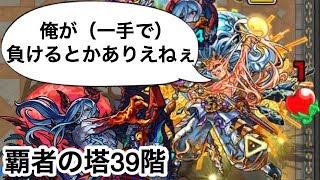 【モンスト】覇者の塔39階でイザナミの攻撃アップを受けてから獣神化ロミオのSSでHP共有している敵を含めボス1の敵全チェインしてみた