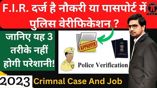 नौकरी या पासपोर्ट में पुलिस वेरीफिकेशन!F.i.r and Police Verification For Getting Job or Passport!Kkr