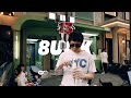 八口8uck  - 甘霖老事｜社区RAPPER S13E9