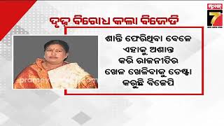 ସମ୍ବଲପୁର ହିଂସା ଘଟଣାର ସିବିଆଇ ତଦନ୍ତ ଦାବି କଲା ବିଜେପି କେନ୍ଦ୍ରୀୟ ଟିମ୍| BJP central team demands CBI probe