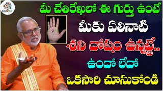 హస్త సాముద్రికం | Hasta Samudrikam Shastram By KVVN Sharma Episode-11 | Palmistry | Devotional Tree