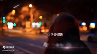 伤感情歌《生活很累我无路可退》米灵  完整版