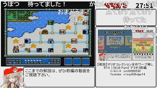 (コメント付き)マリオ３ワープ無しRTA解説後編