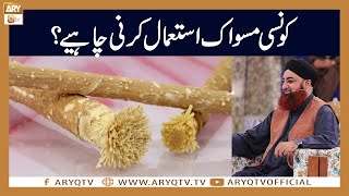 Konsi Miswak use Karni Chahiye? | Mufti Akmal | ARY Qtv