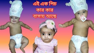 @bristysvlogs3237. এই এক পিচ কার কার বাসায় আছে 😵‍💫😵‍💫