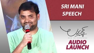 Sri Mani Speech - Lover Audio Launch - Raj Tarun, Riddhi Kumar | Anish Krishna | Dil Raju