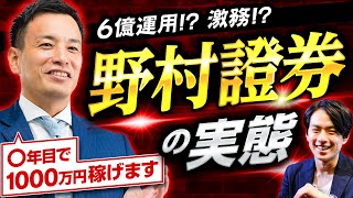 【証券志望必見！】元野村證券/伝説の営業マンが辛かった話を語ります。トップセールスの営業術とは..（証券マン/証券会社）