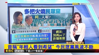 【樺仙推播】揭密！ 看懂黃珊珊「停權3年」背後真相@newsebc