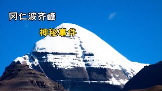 西藏神秘雪山冈仁波齐峰