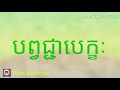 ប្រវត្តិពិធីបំបួសនាគ