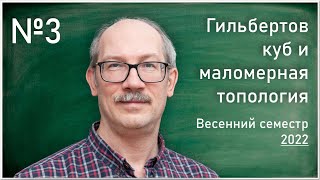 Лекция 3. И.А. Дынников, М.В. Прасолов. Критерий Бинга (продолжение). Стабильность открытых...