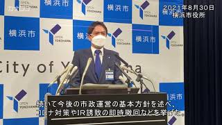 横浜市の山中新市長が就任会見／神奈川新聞（カナロコ）