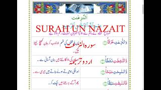 Surah un Naziat Urdu Translation | Urdu Turjuma Surah un Naziat | Surah Un Naziat