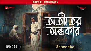 Atiter Andhokar | Shodeho | Crime Thriller Story | Mirchi Bangla | EP 13