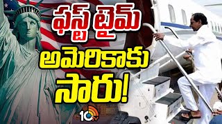 KCR America Tour | Gossip Garrage | వ్యక్తిగత పర్యటనా? పొలిటికల్‌ టూరా..? | 10TV News