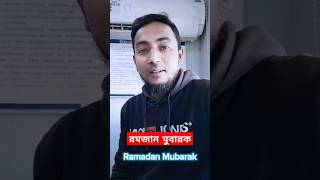 রমজান উপোসের৷ মাস নয়,রমজান নফস কে পরির্বতন করার মাস। আলহামদুলিল্লাহ ..#reels #ramadan  #IslamicVideo