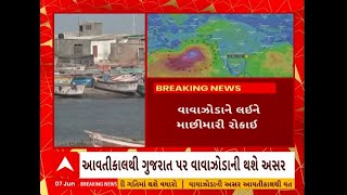 Cyclone Alert| વાવાઝોડાને લઈને માછીમારો હવે નહી કરી શકે આટલો સમય માછી મારી, જુઓ આ વીડિયોમાં