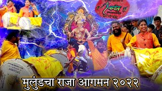 Mulund cha Raja Aagman 2022 | Ekdant Dhol Tasha Pathak | Tribute to Ganraya 🔥😍