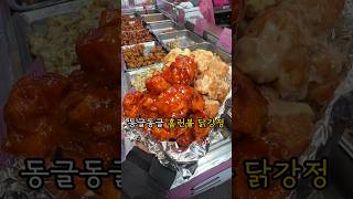 망원시장 홈런볼 닭강정. #닭강정 #치킨 #mukbang