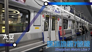 深圳地鐵7號綫由太安往深大麗湖全程行車片段 | Full Journey on SZM Line 7 From Tai'an to SZU Lihu Campus