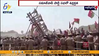 అఖిలేశ్‌ పబ్లిక్‌ మీటింగ్‌లో హైటెన్షన్‌ | High Tension Prevailed in Akhilesh Public Meeting