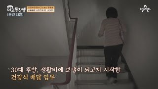 뇌출혈로 쓰러지기 전 징조가 있었다? 그녀가 뇌출혈로 쓰러지게 된 사연 | 산전수전 여고동창생 79 회