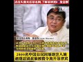 【2020 10 27】2800名中国公民因违法落地签逗留政策被勒令离开菲律宾