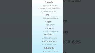 4 September 2024#పంచాంగం#daily#telugu#bhakthi#panchangam#viral#shorts