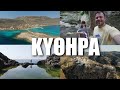 Happy Traveller στα Κύθηρα - Μέρος 1