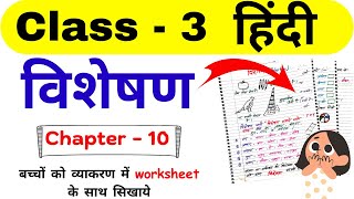 Visheshan Class 3 Hindi | विशेषण Class 3 | Adjectives in Hindi | Visheshan Hindi Grammar | Grade 3