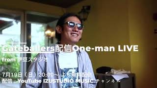 「予告」Gateballers One-man LIVE from伊豆スタジオ