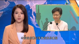 TVB午間新聞 -特首林鄭月娥指本屆政府難以落實政策局重組 但會研究一套方案交給下屆政府參考 對於當局修訂稅務指南 針對涉及不利國安活動的慈善團體-香港新聞-TVB News- 20210914