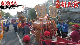 琉球朝天宮朝成媽跨海相會朝隆宮蝦米媽(可4K畫質)