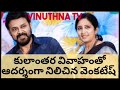 victory venkatesh marriage with neeraja reddy vinuthna tv