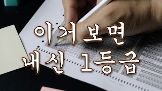 [혼술의사 강좌] 내신 효율적으로 공부하는 법. 전교 1등 출신, 의대졸업자가 알려드립니다