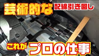 【マニア必見】プロショップの配線処理【ＶＷマルチバン】