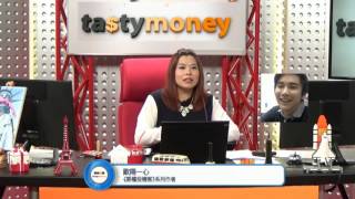 TASTY MONEY 2017-01-04 加長版 ﹙嘉賓: 歐陽一心）