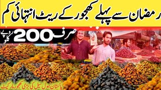 Khajoor Wholesale Market In Karachi 2024 | Dates Price In Karachi Pakistan | Before Ramzan 2024